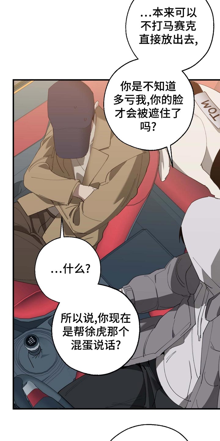 危险交换漫画,第161章：私人秘书4图