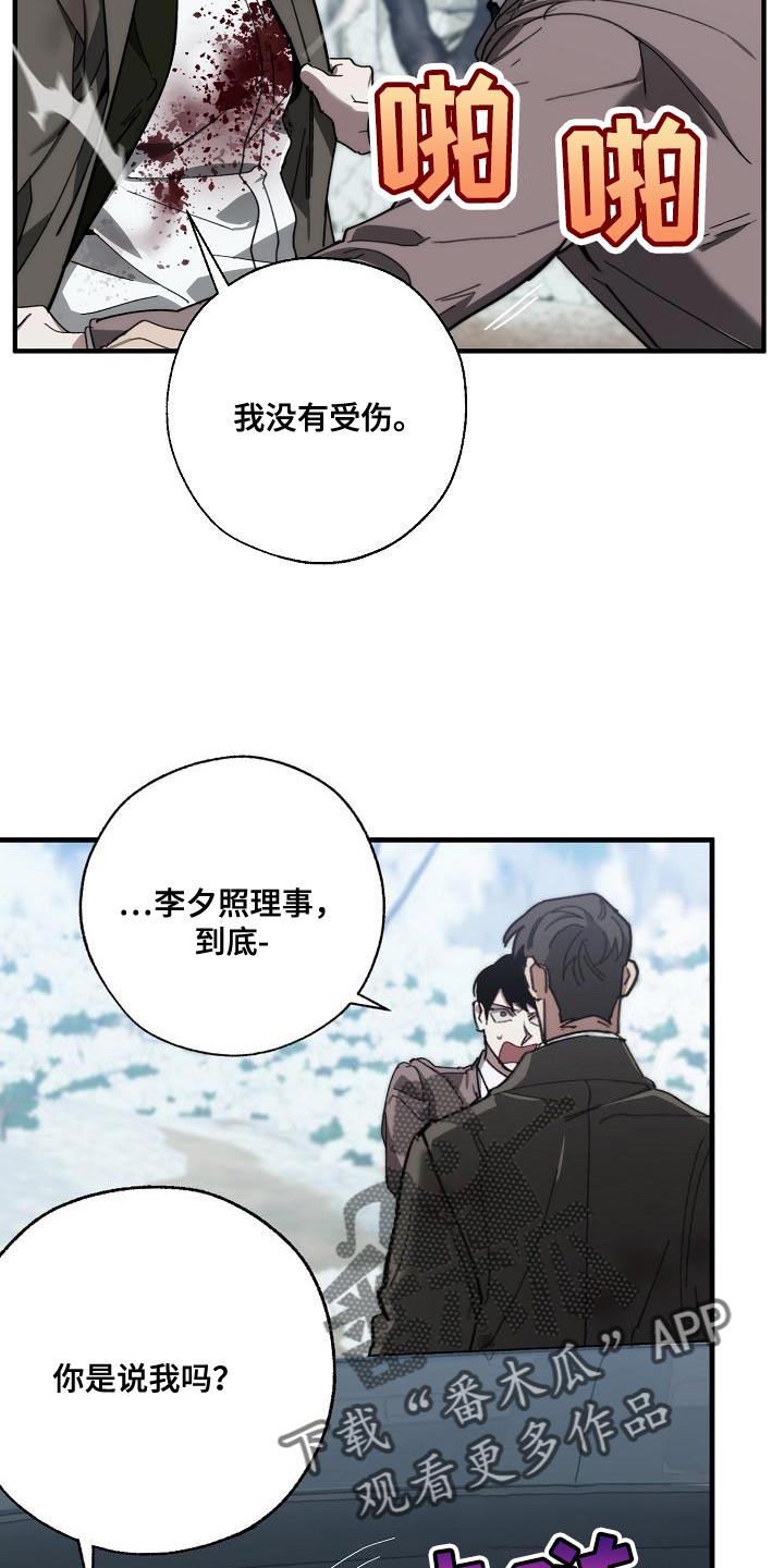 危险交换漫画,第180章：我没有受伤4图