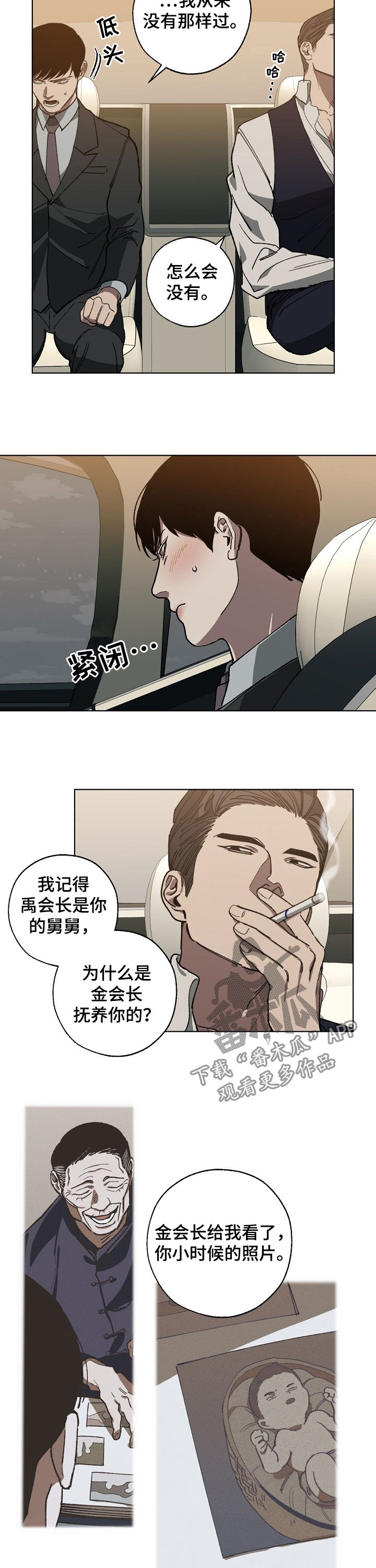 危险交换漫画,第50章：好人4图