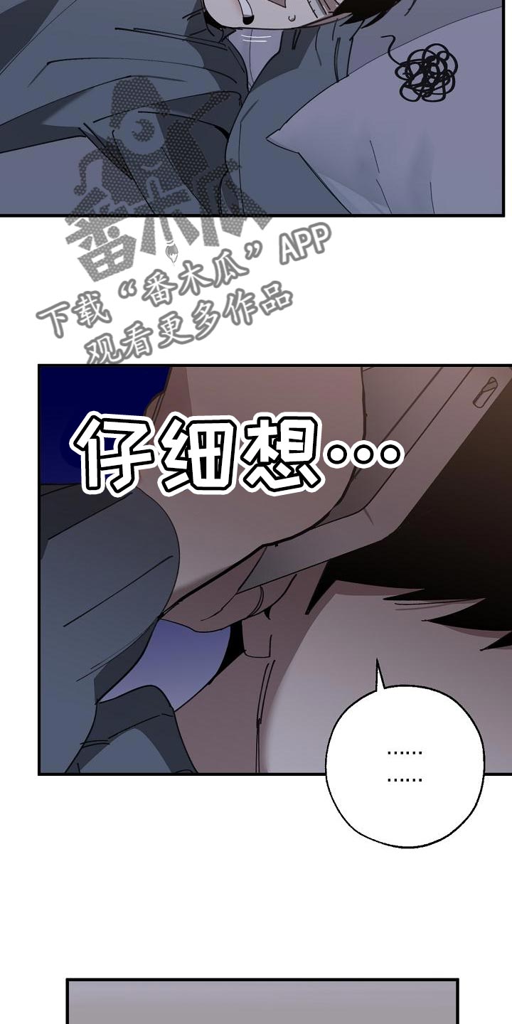 危险交换漫画,第173章：一点都不像3图