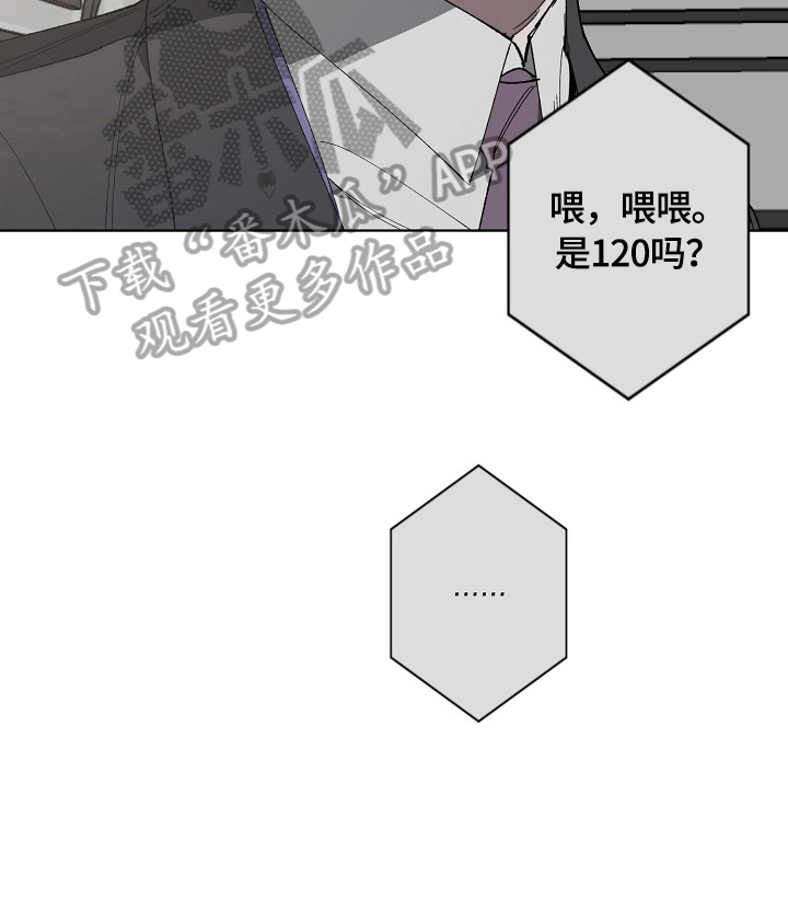 危险交换漫画,第12章：惊慌5图