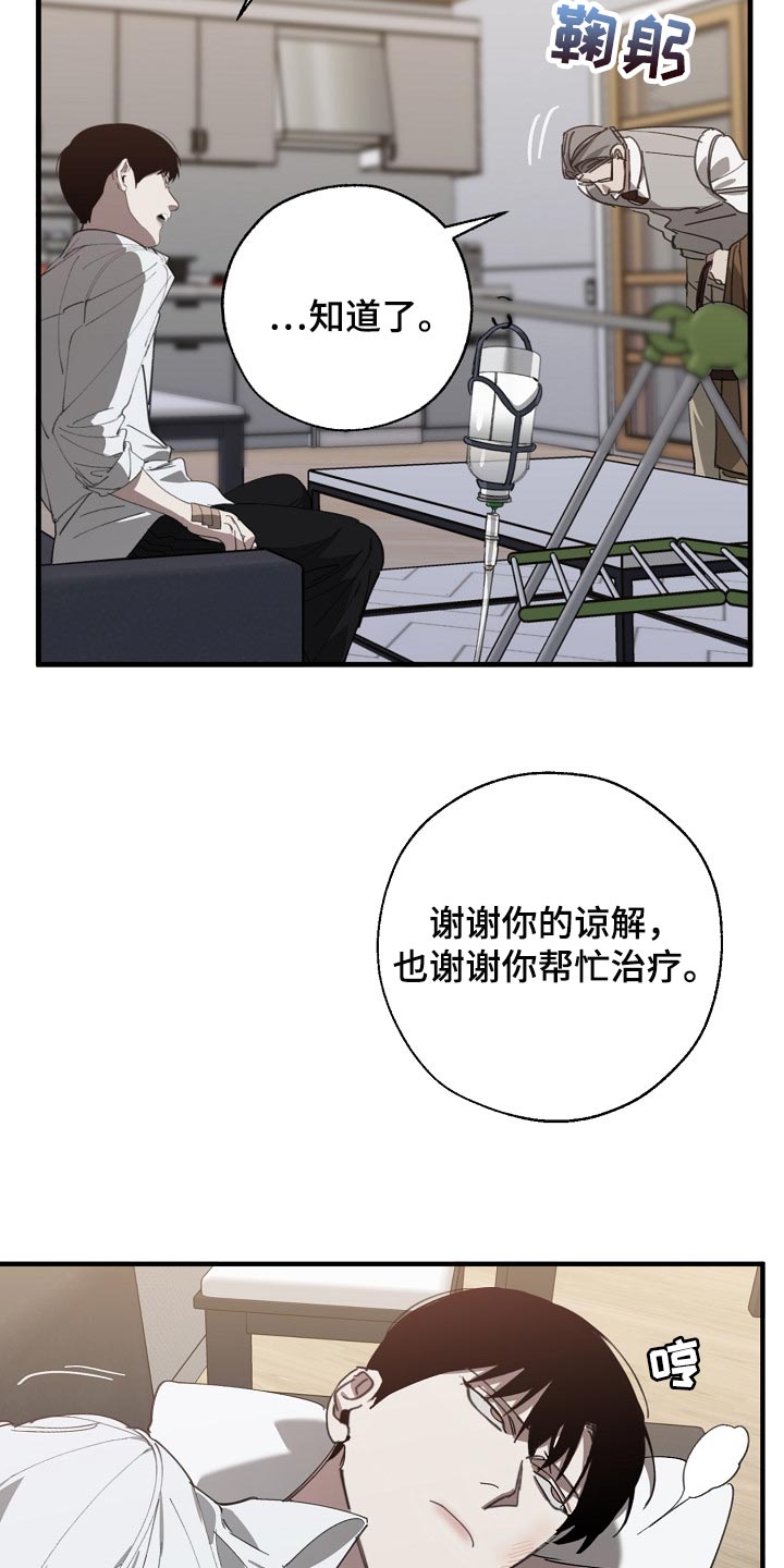 危险交换漫画,第130章：不相信你的证据5图