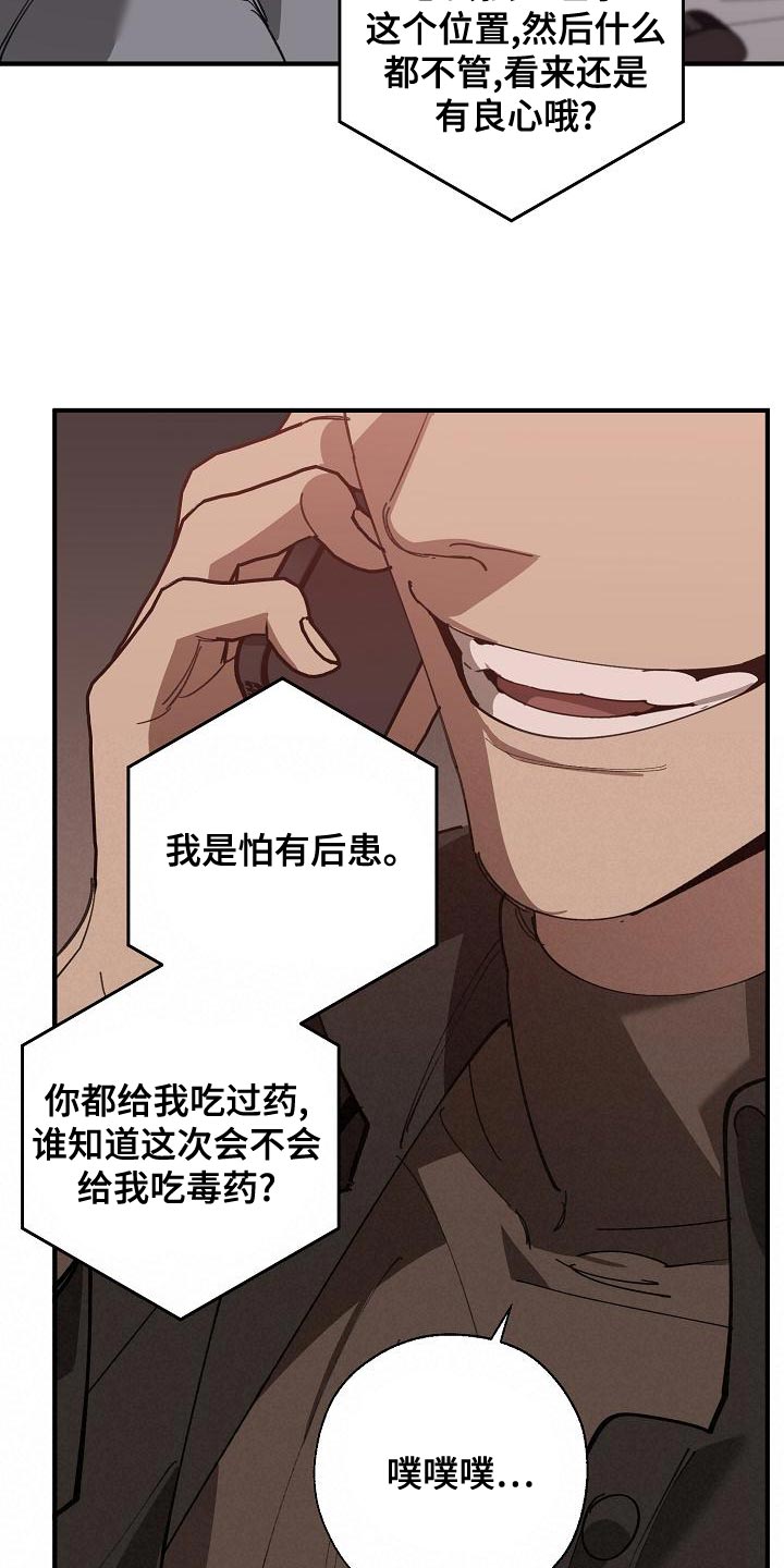 危险交换漫画,第162章：固若金汤4图