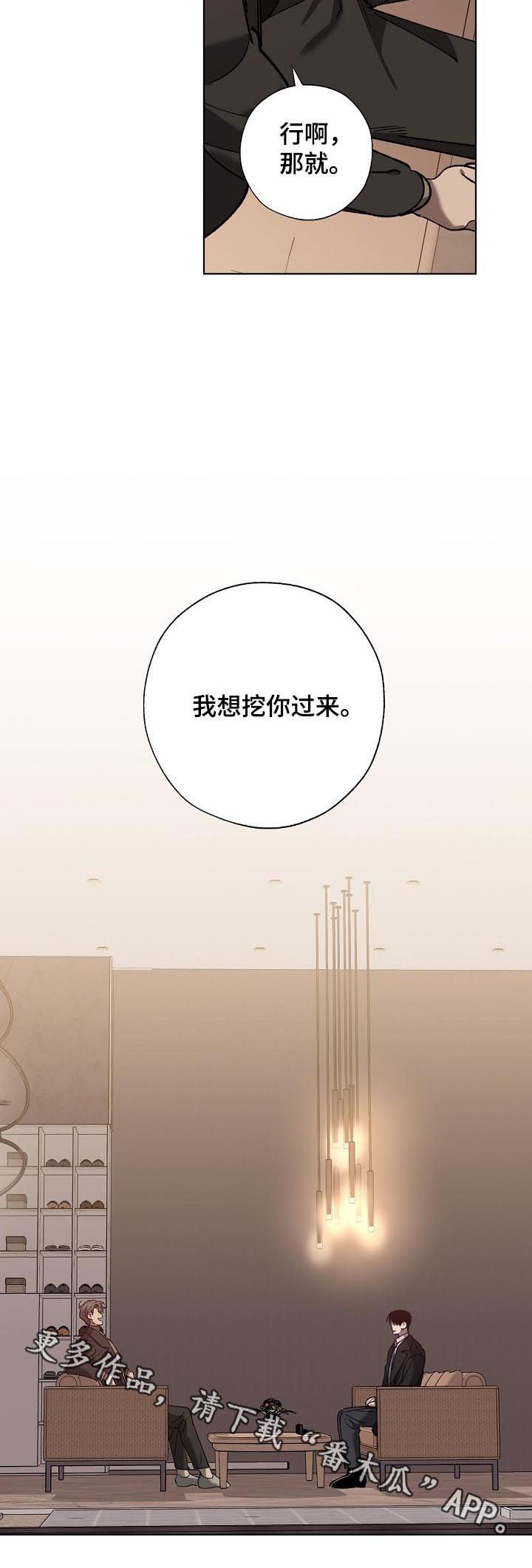 危险交换漫画,第62章：橄榄枝3图