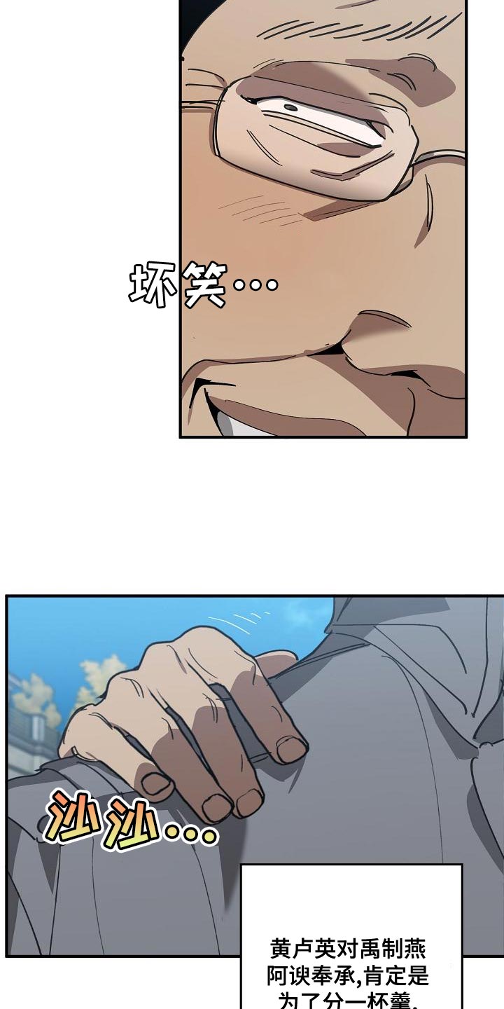 危险交换漫画,第165章：章鱼1图