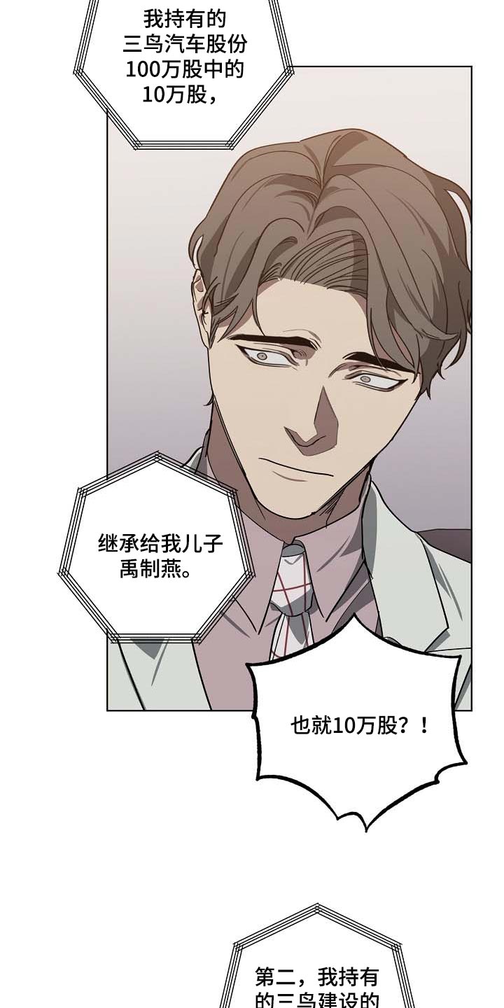 危险交换漫画,第102章：无底洞3图