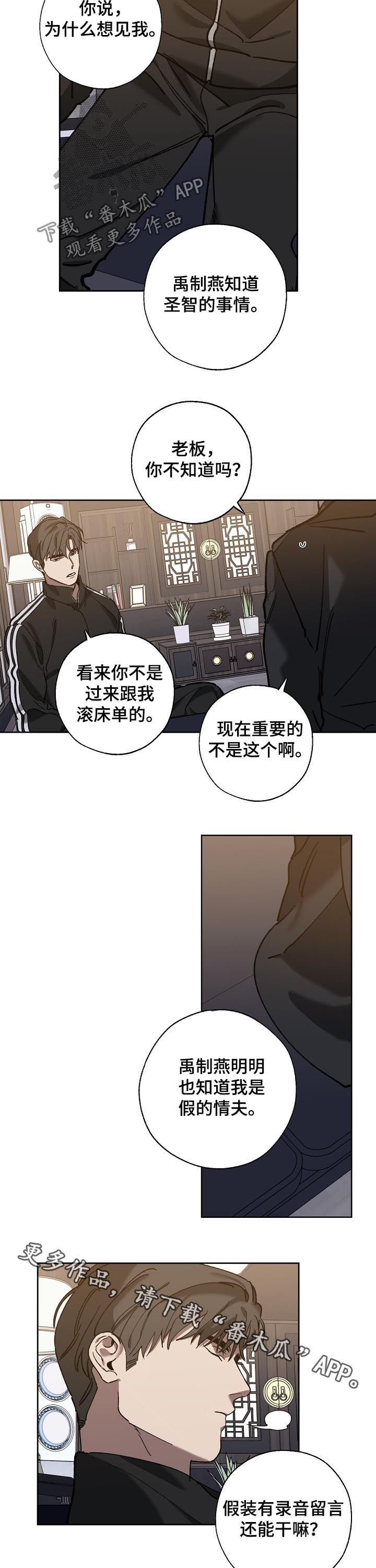 危险交换漫画,第65章：见面2图