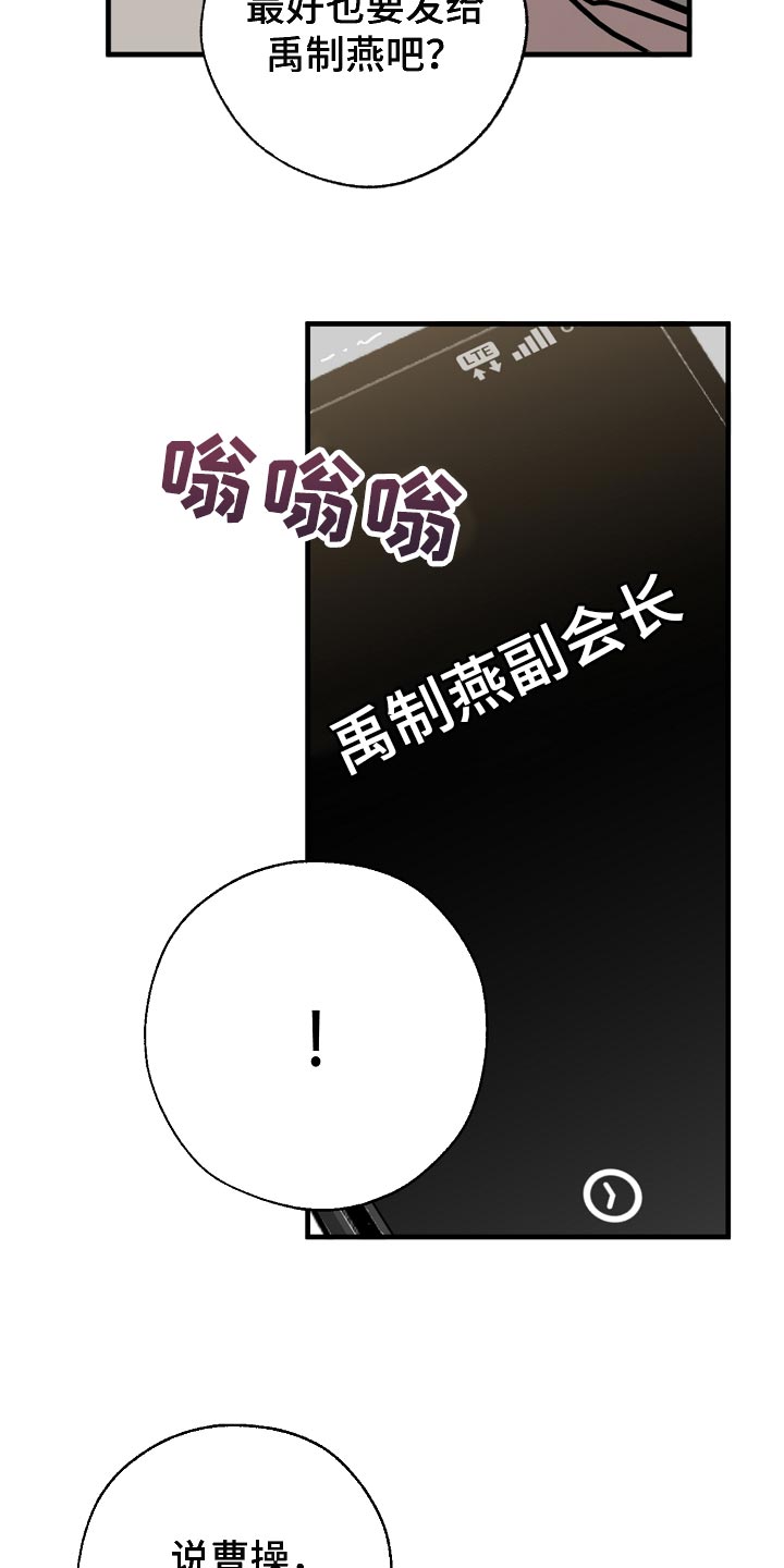 危险交换漫画,第143章：独立董事5图