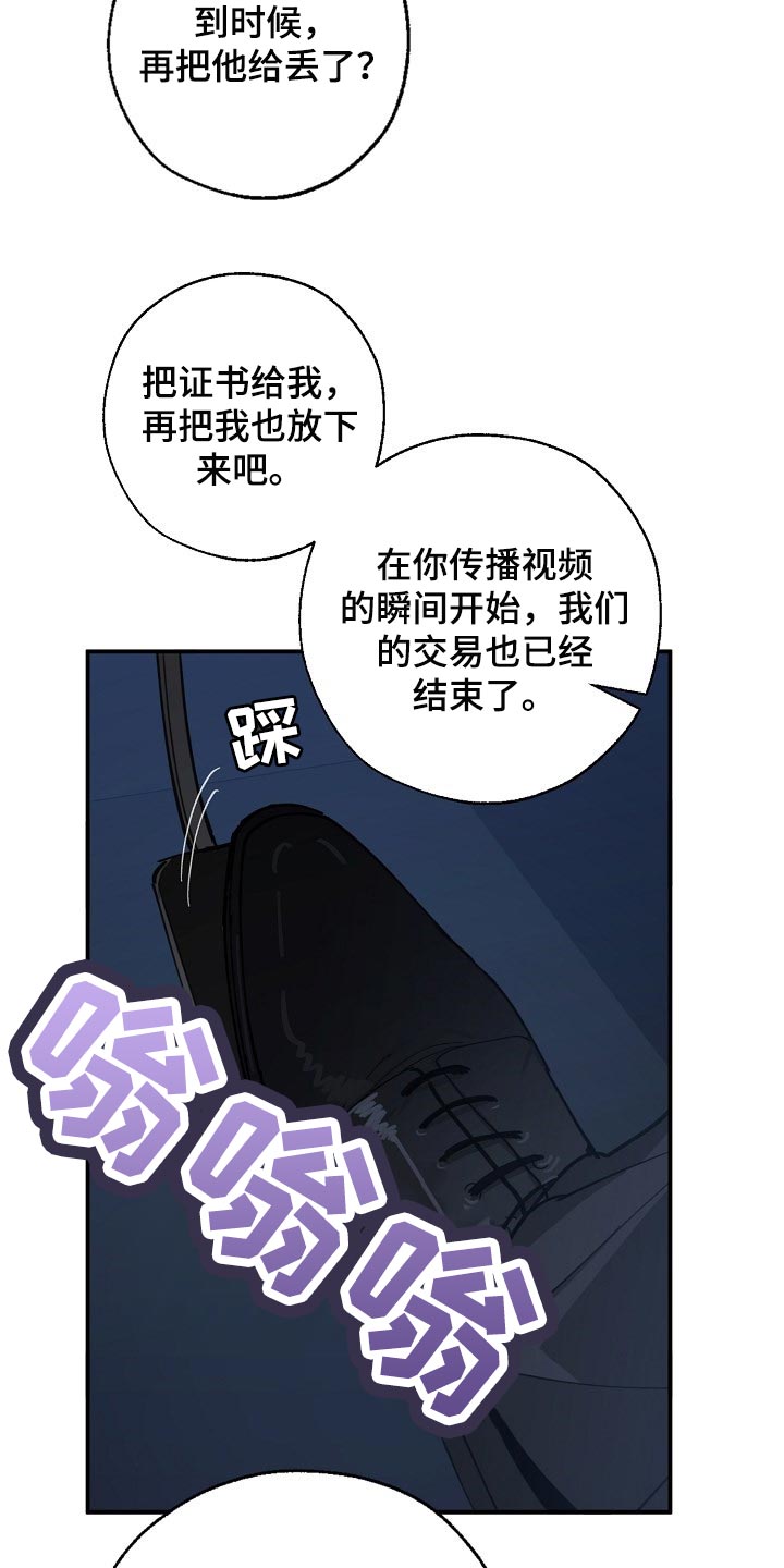 危险交换漫画,第117章：至少我还相信你4图
