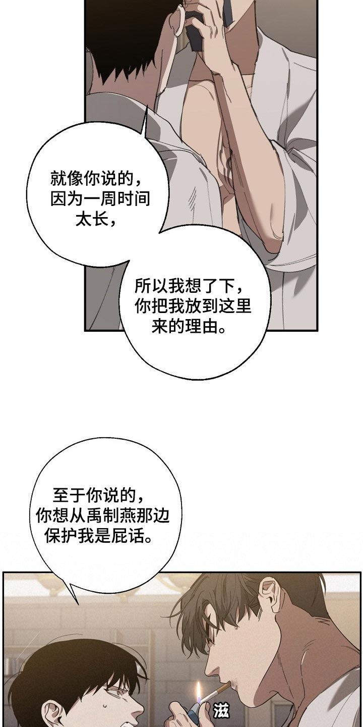 危险交换漫画,第126章：复印件5图