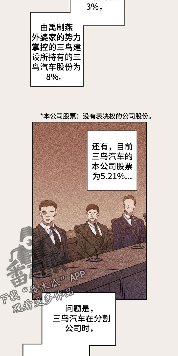 危险交换漫画,第103章：持久战3图