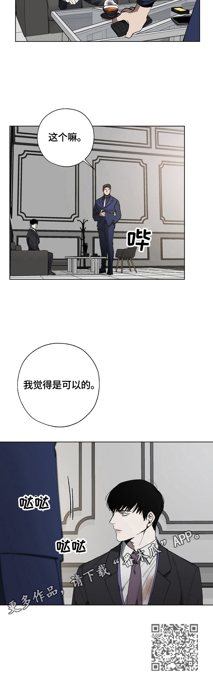 危险交换漫画,第11章：威胁2图