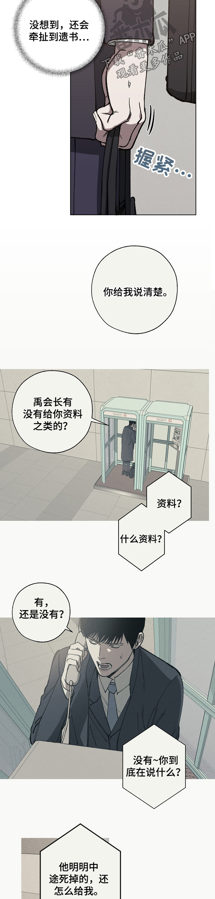 危险交换漫画,第29章：不能说的秘密2图
