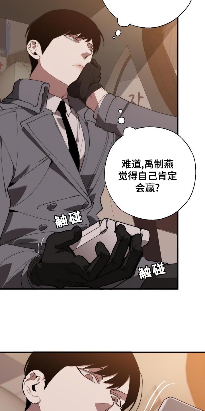 危险交换漫画,第168章：真正可怕的谁3图