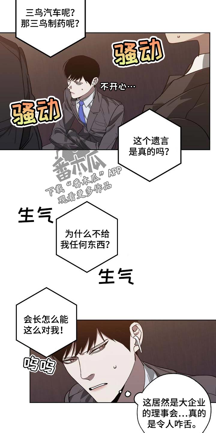 危险交换漫画,第102章：无底洞4图