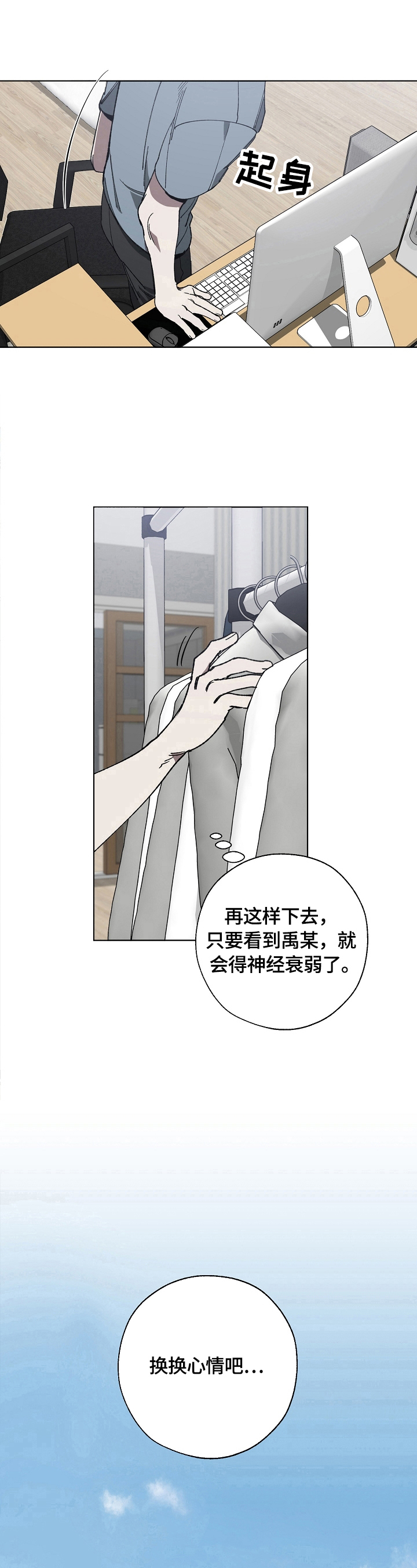 危险交换漫画,第7章：转换心情3图