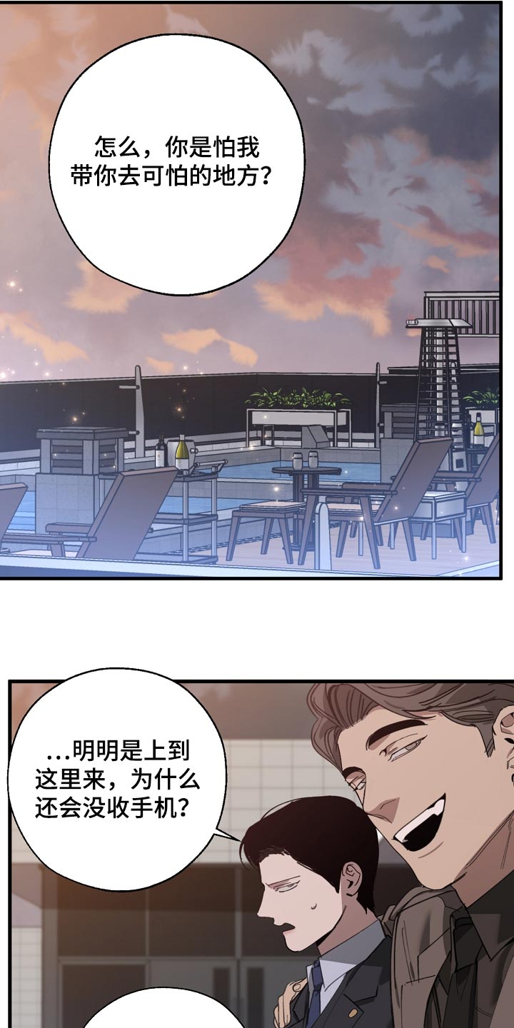 危险交换漫画,第148章：准备的活动3图