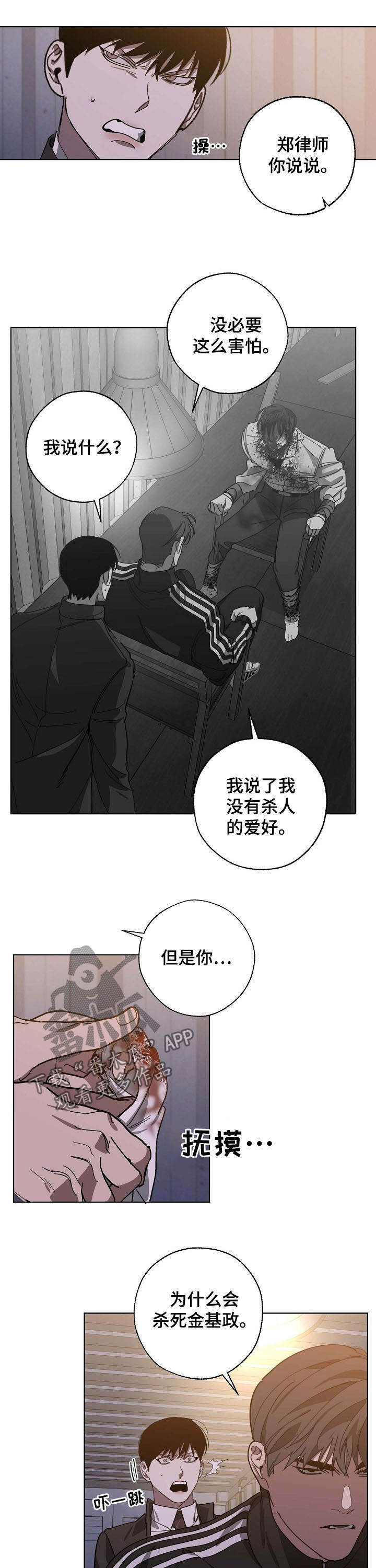 危险交换漫画,第89章：拷问1图