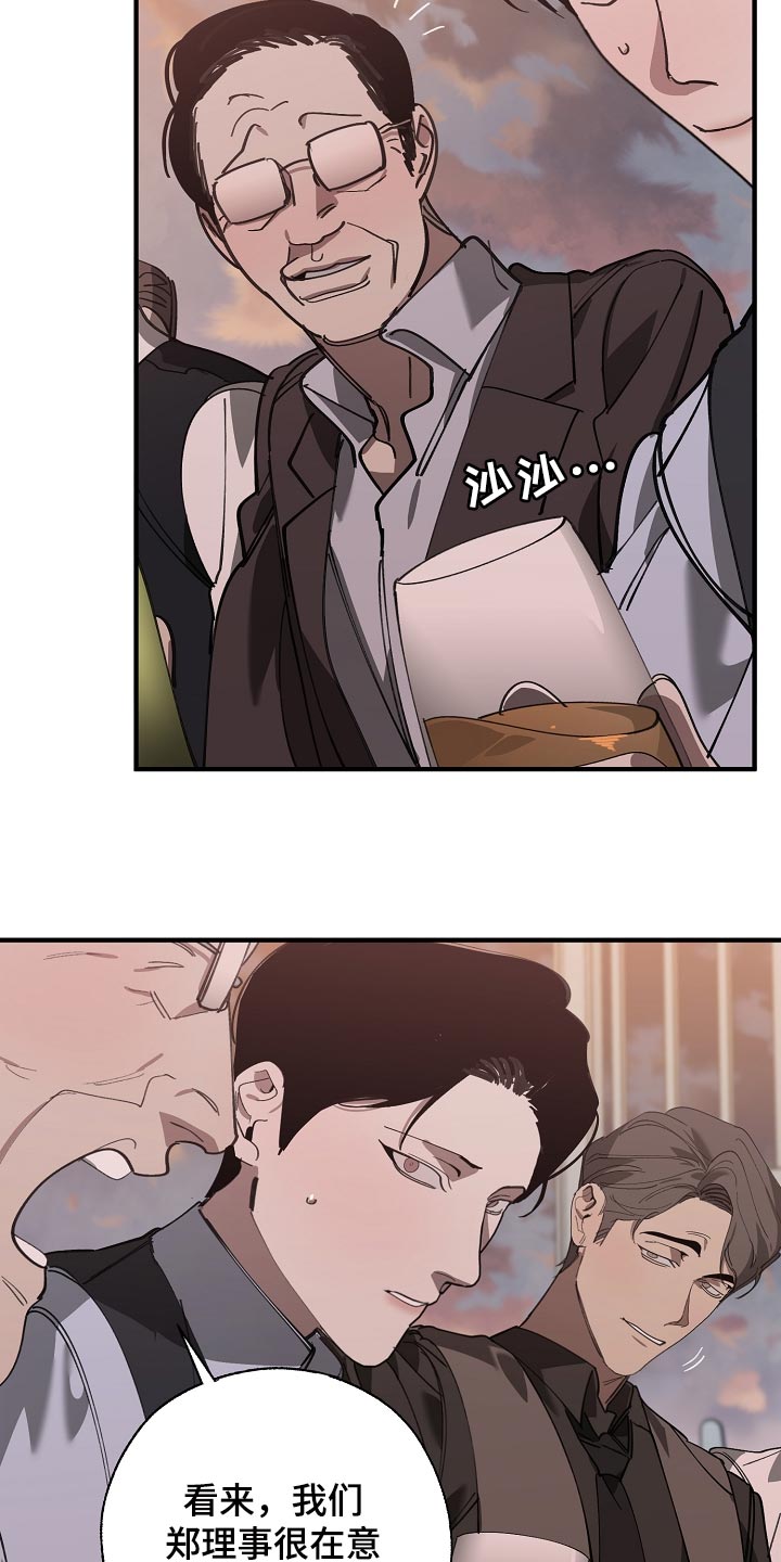 危险交换漫画,第148章：准备的活动5图