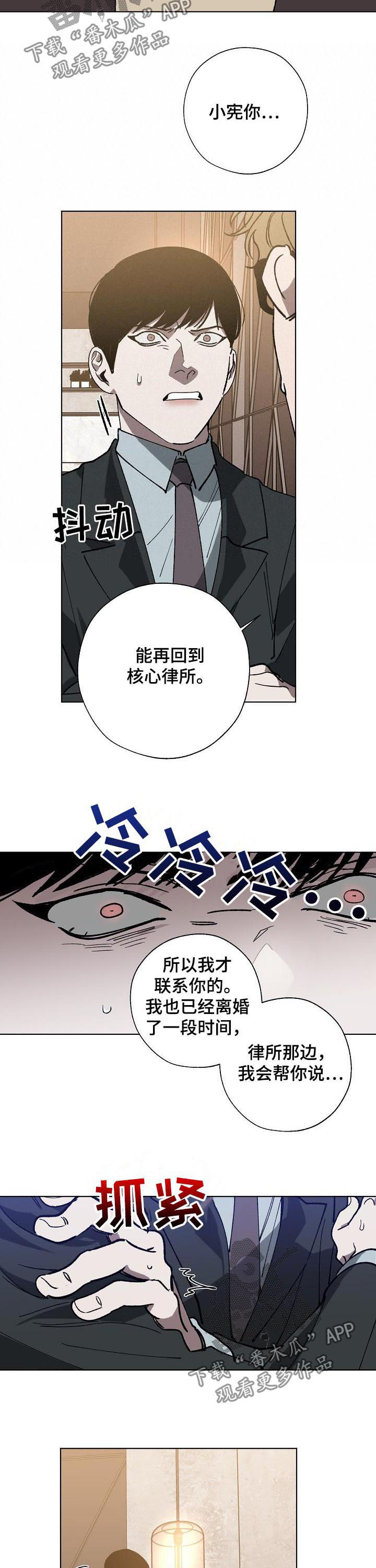 危险交换漫画,第46章：该死的混蛋5图