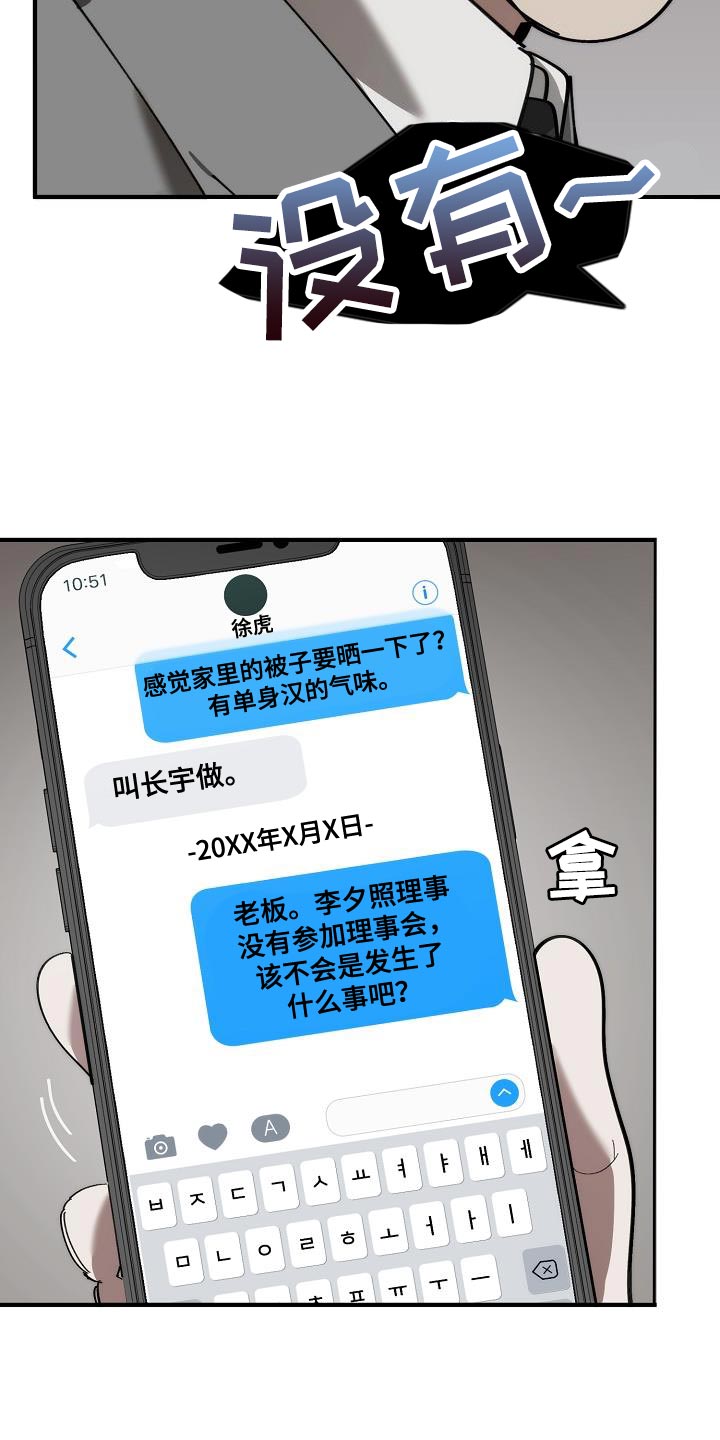 危险交换漫画,第177章：联系不上5图