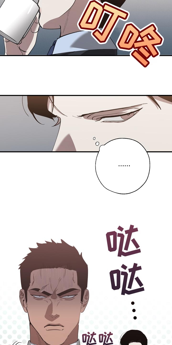 危险交换漫画,第144章：记仇5图