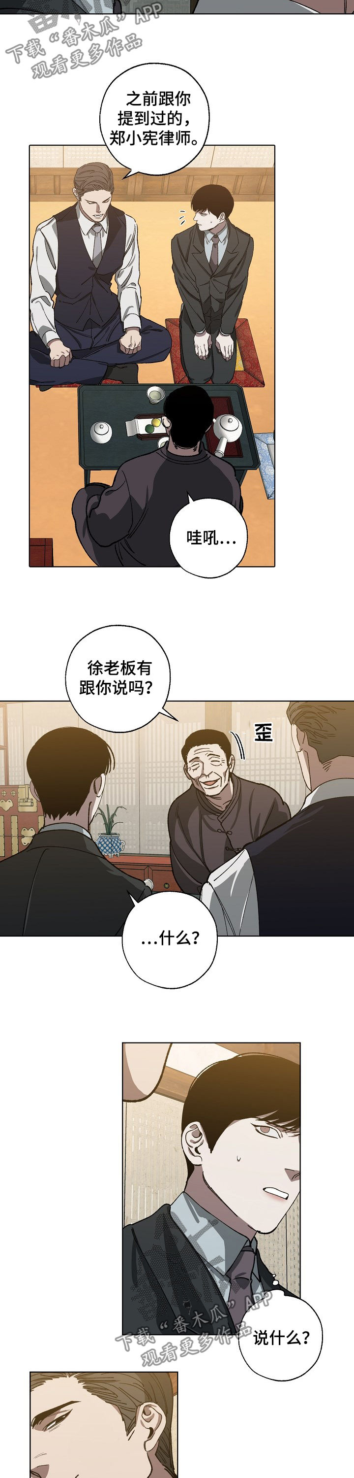危险交换漫画,第49章：金会长2图