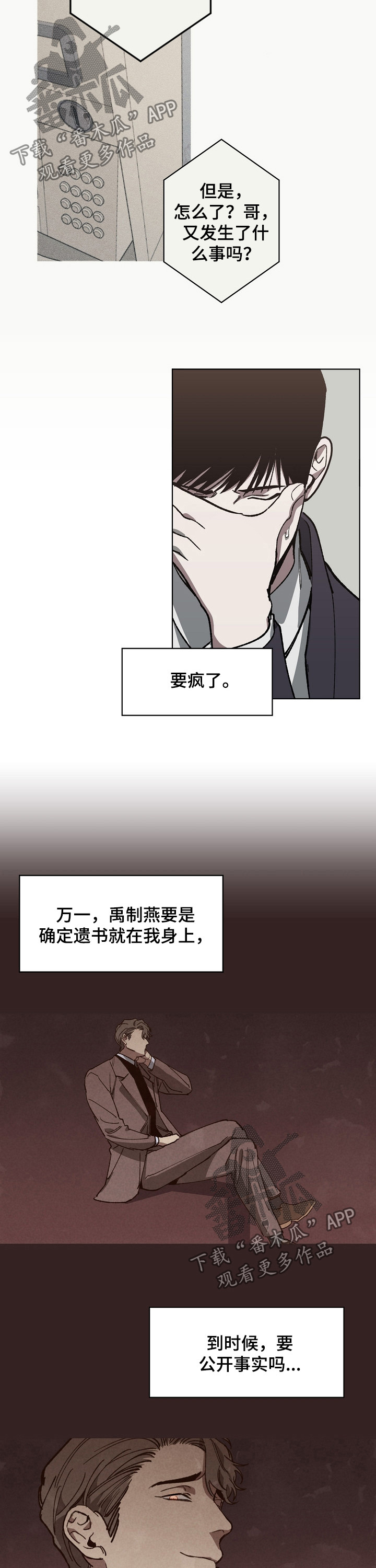 危险交换漫画,第29章：不能说的秘密3图