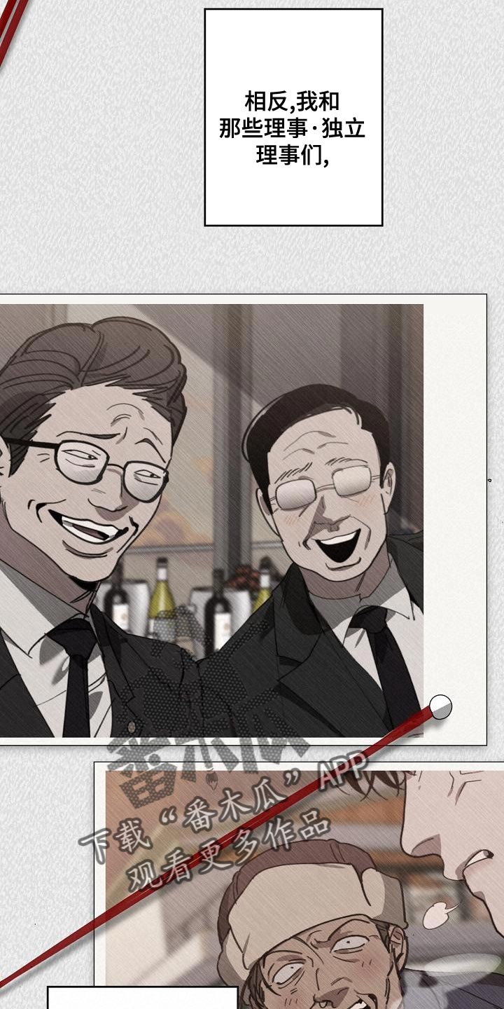 危险交换漫画,第172章：干涉投票4图