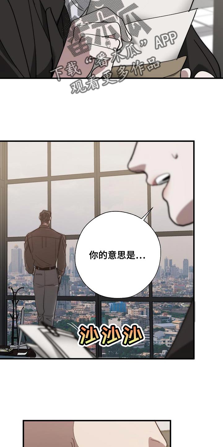 危险交换漫画,第187章：前后呼应1图