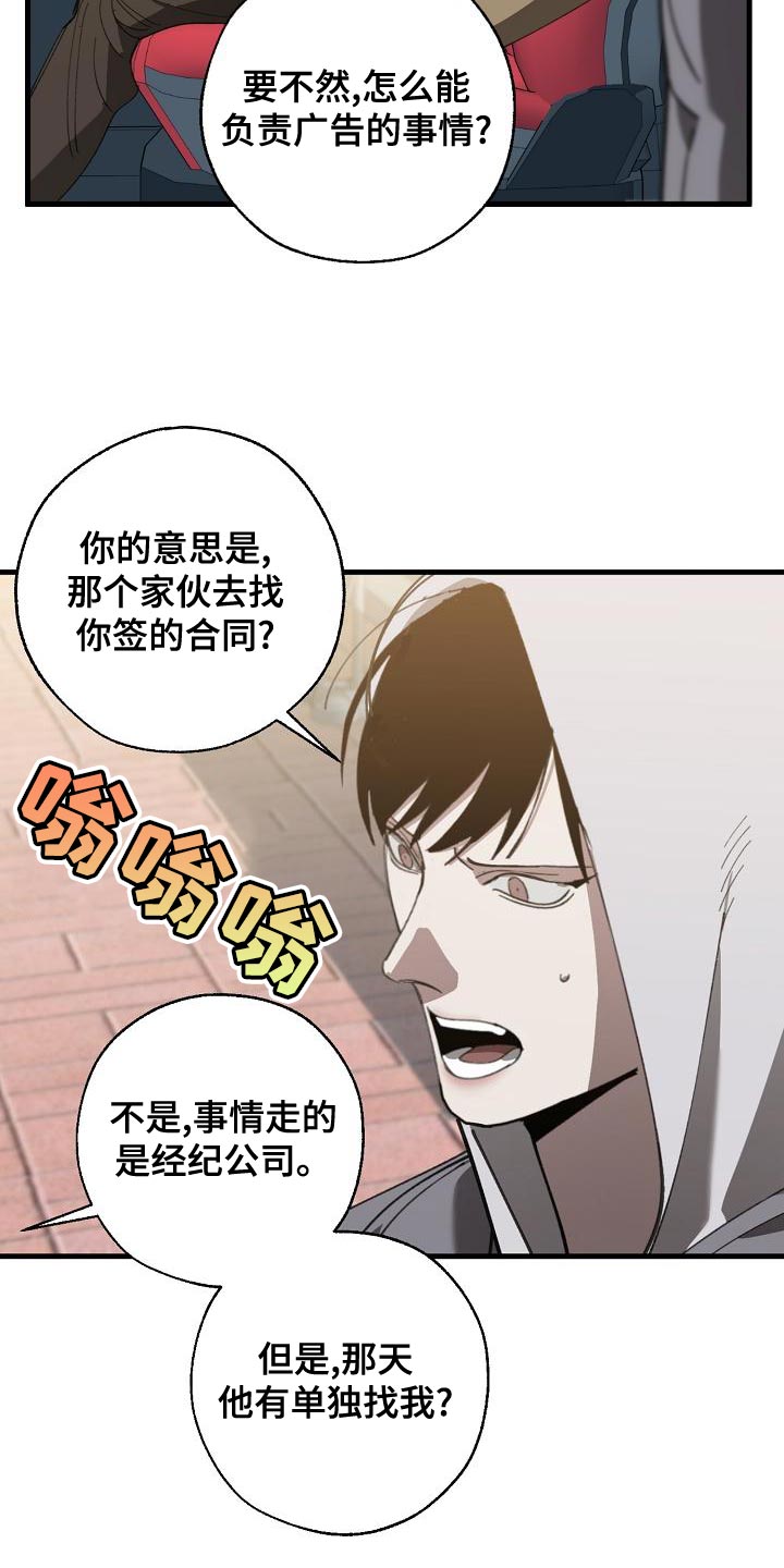 危险交换漫画,第162章：固若金汤4图
