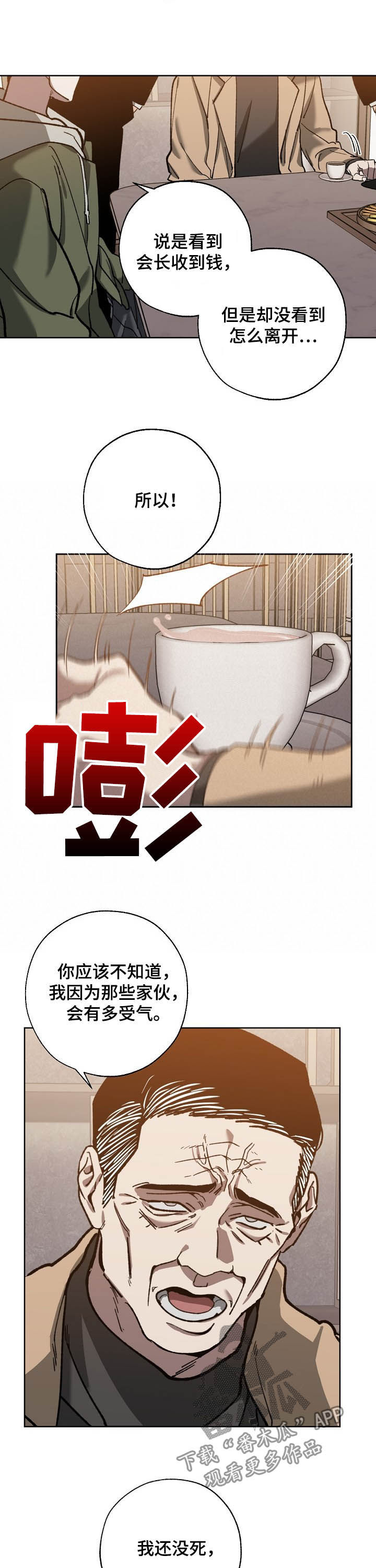 危险交换漫画,第76章：无法否定3图