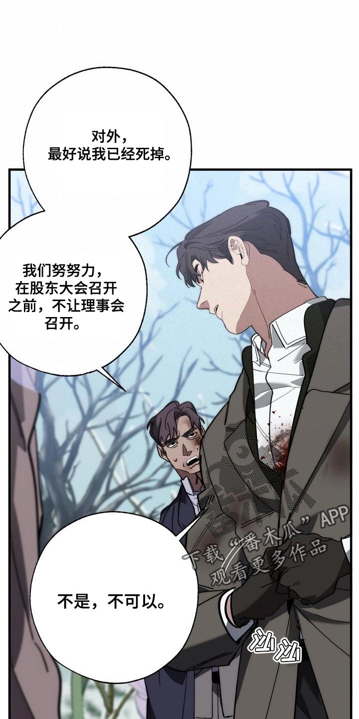 危险交换漫画,第180章：我没有受伤5图