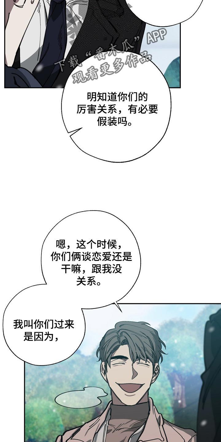 危险交换漫画,第114章：靶子是我？2图