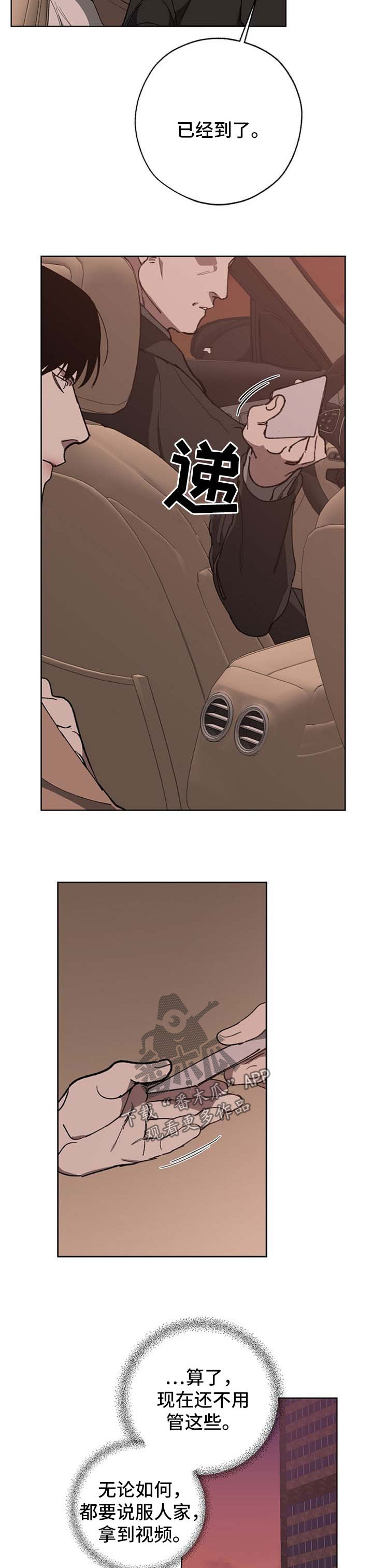 危险交换漫画,第23章：态度5图