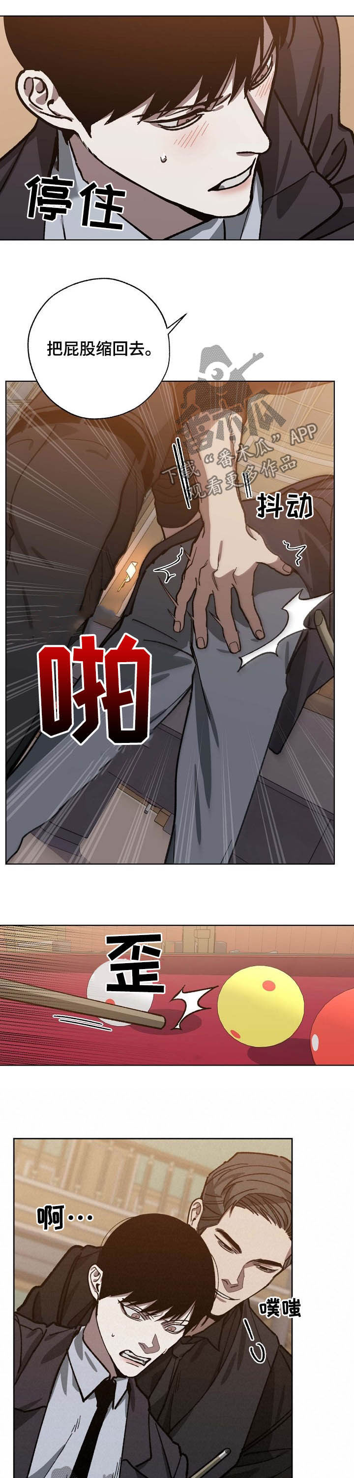 危险交换漫画,第80章：逮捕2图