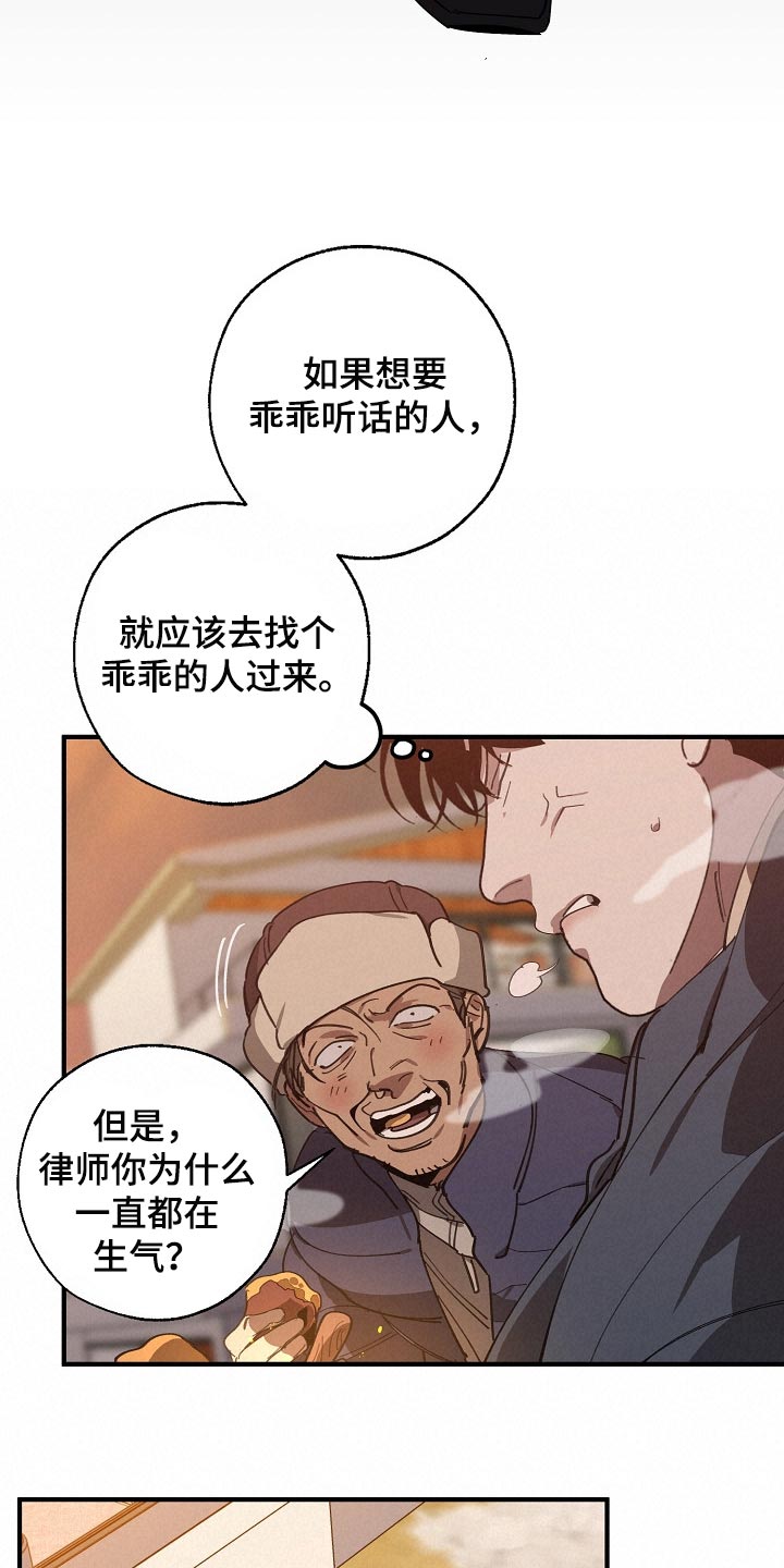 危险交换漫画,第123章：监视5图