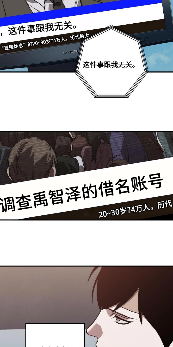 危险交换漫画,第199章：没必要你来道歉1图