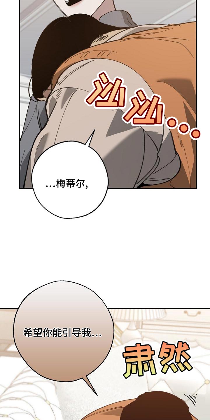 危险交换漫画,第167章：一起祈祷5图
