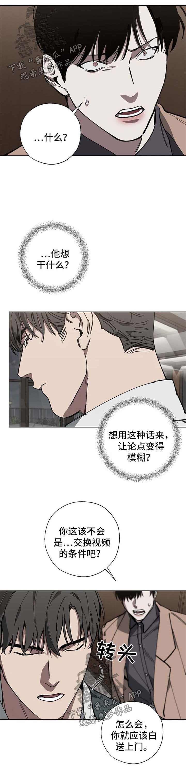 危险交换漫画,第25章：直说1图