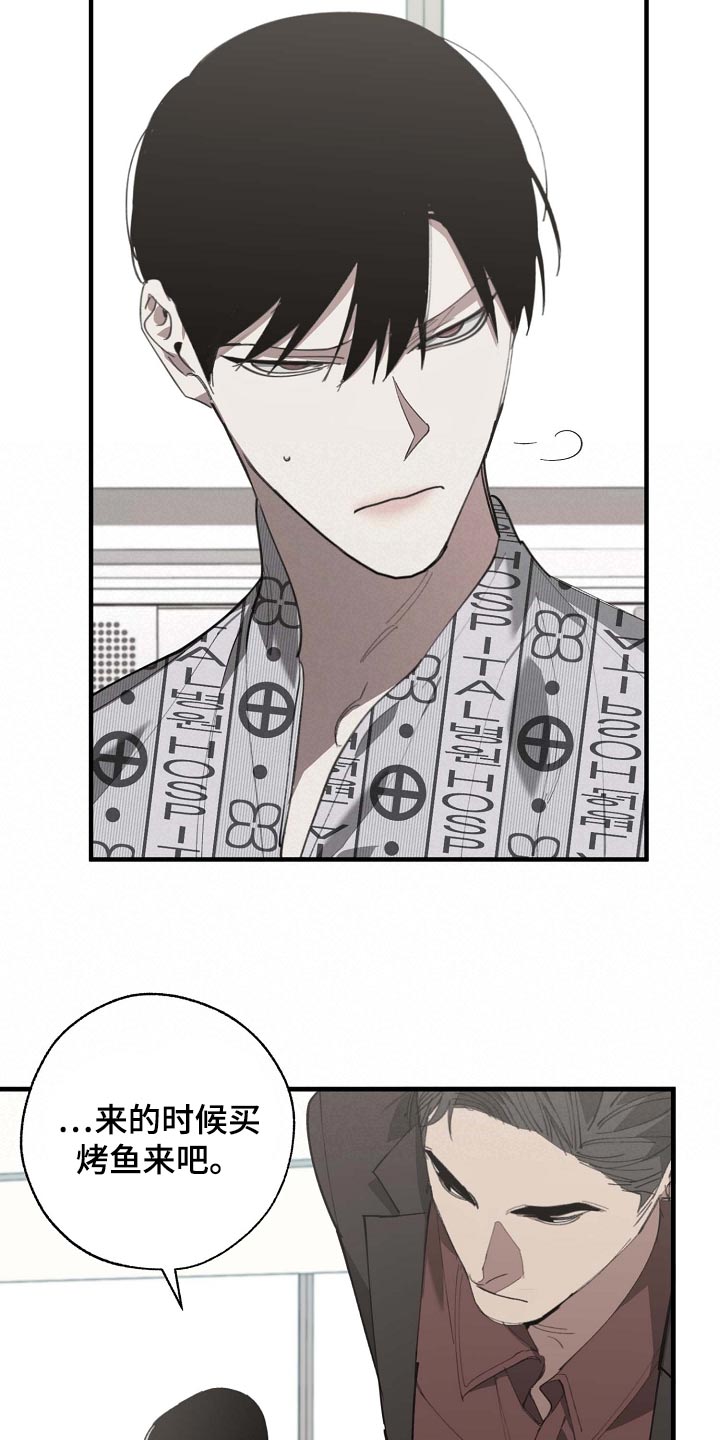 危险交换漫画,第154章：记得买鱼1图