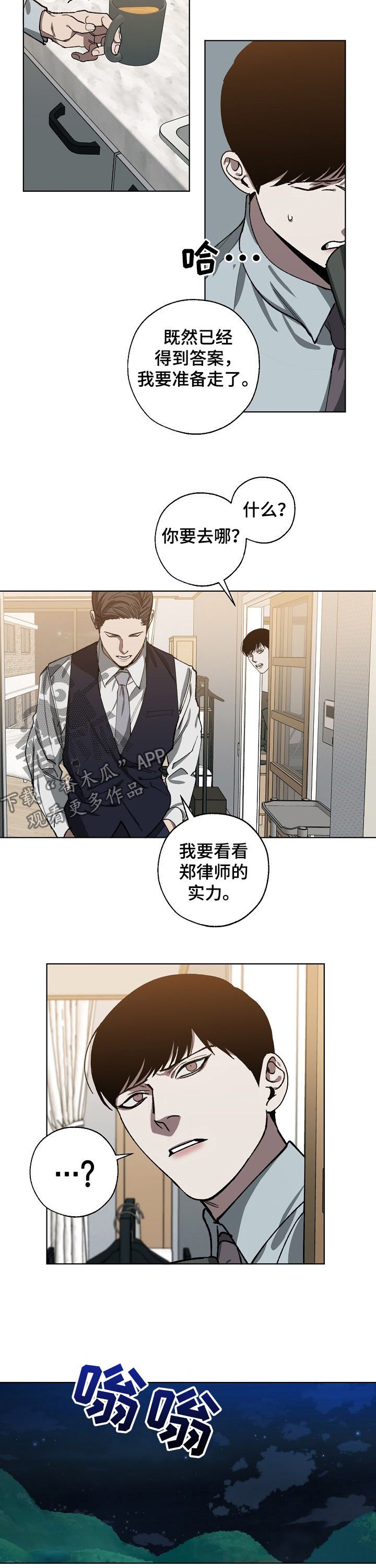 危险交换漫画,第49章：金会长3图