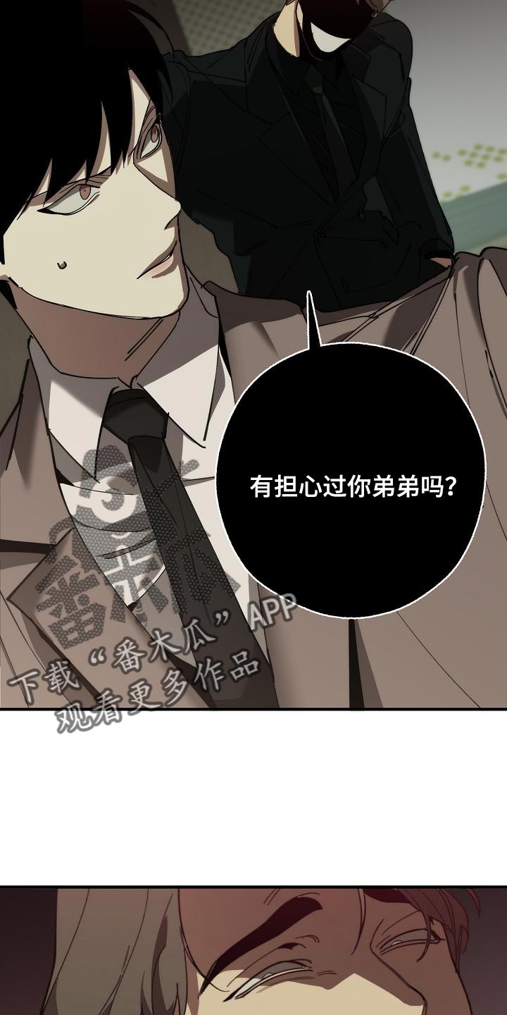 危险交换漫画,第178章：同归于尽2图