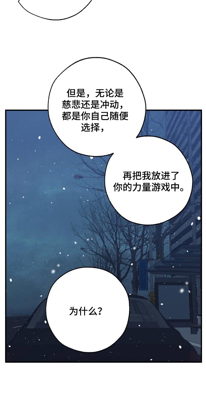 危险交换漫画,第117章：至少我还相信你2图