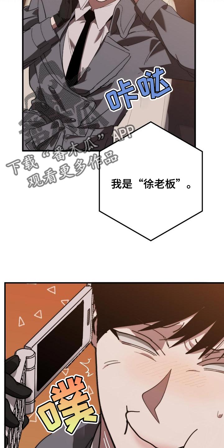 危险交换漫画,第168章：真正可怕的谁5图
