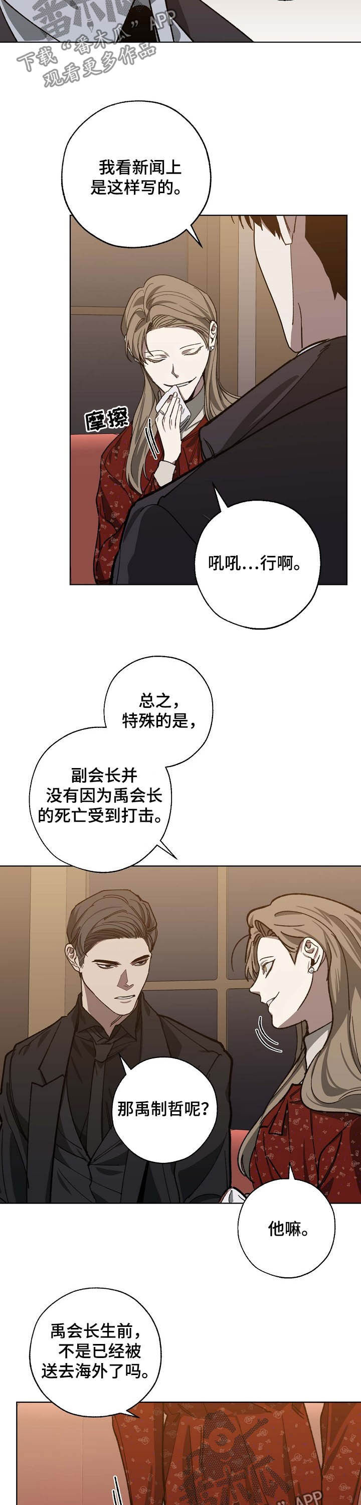 危险交换漫画,第79章：不是偶然2图