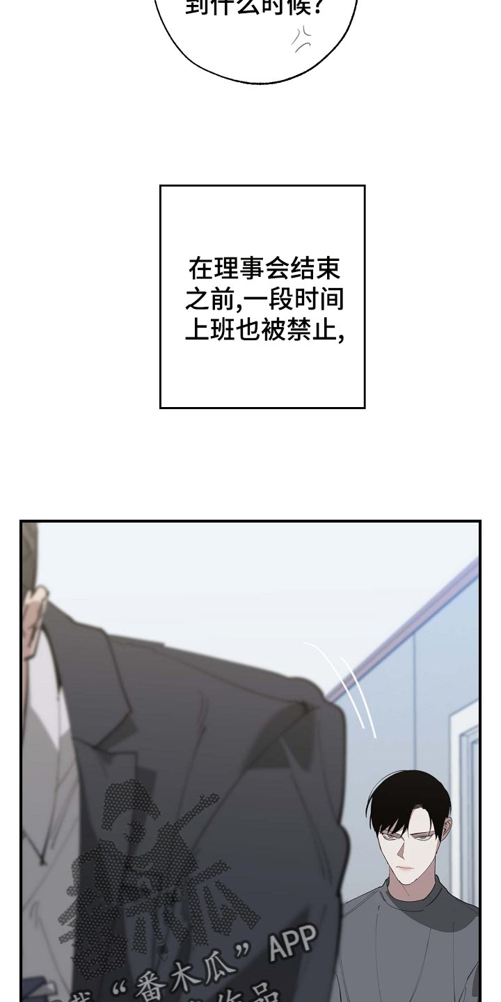 危险交换漫画,第159章：好好休息好了4图