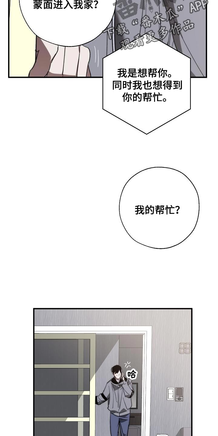 危险交换漫画,第187章：前后呼应1图