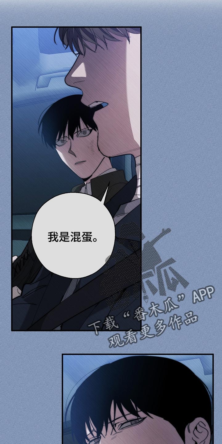 危险交换漫画,第129章：帮忙治疗4图