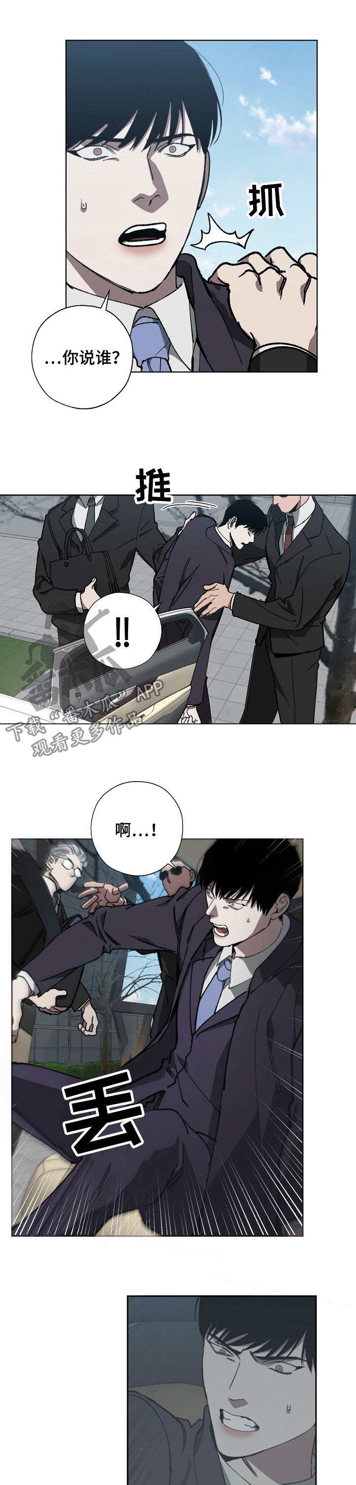 危险交换漫画,第27章：副会长5图